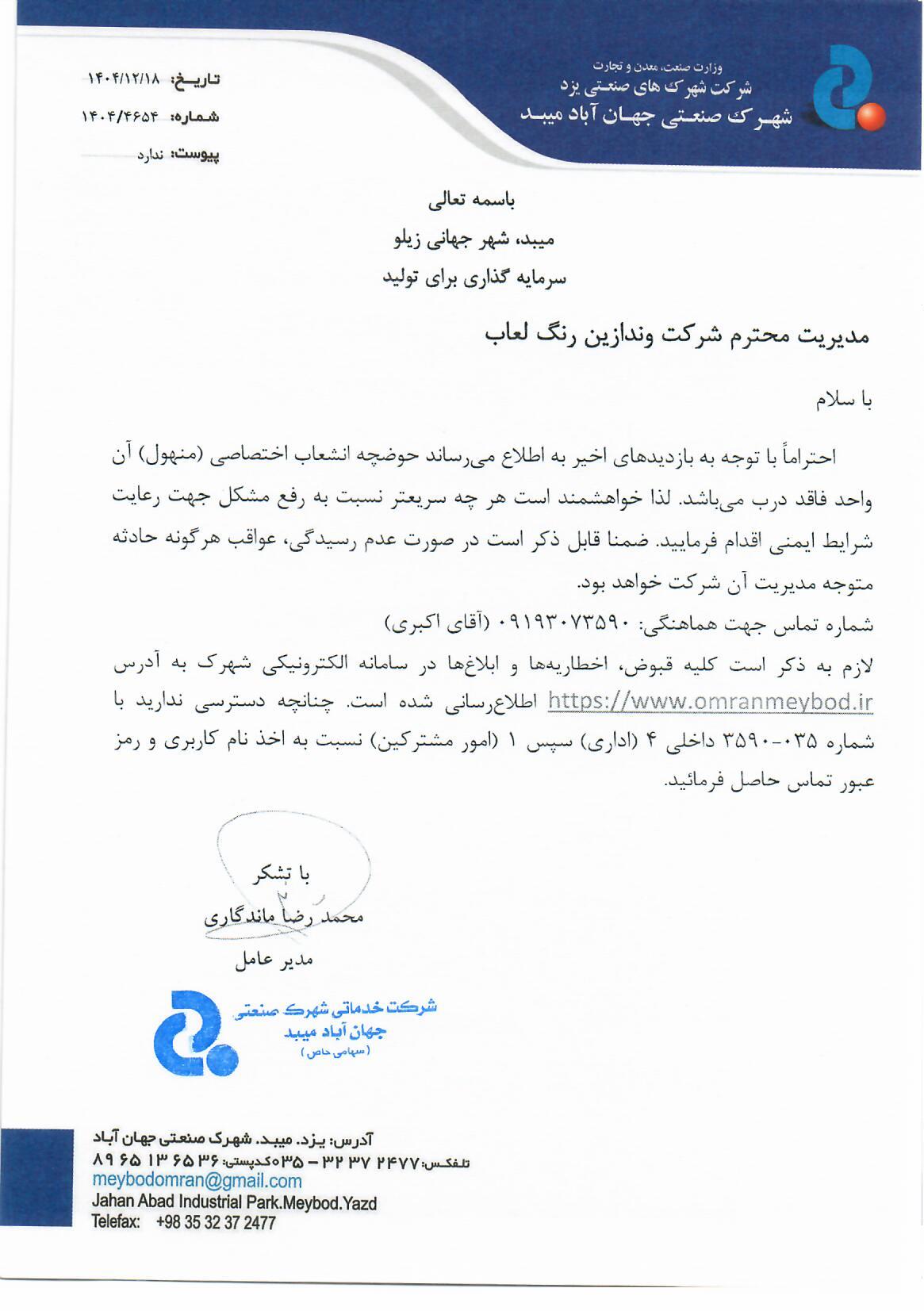 شرکت وندازین رنگ لعاب